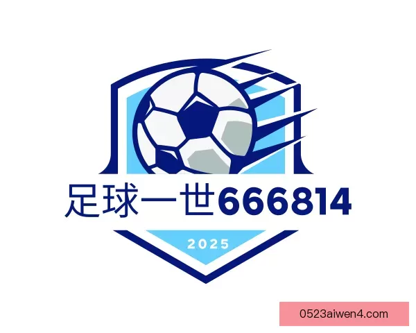 知道足球一世666814